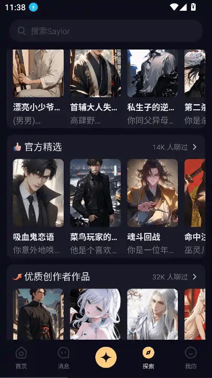 saylo官方沉浸长线界面